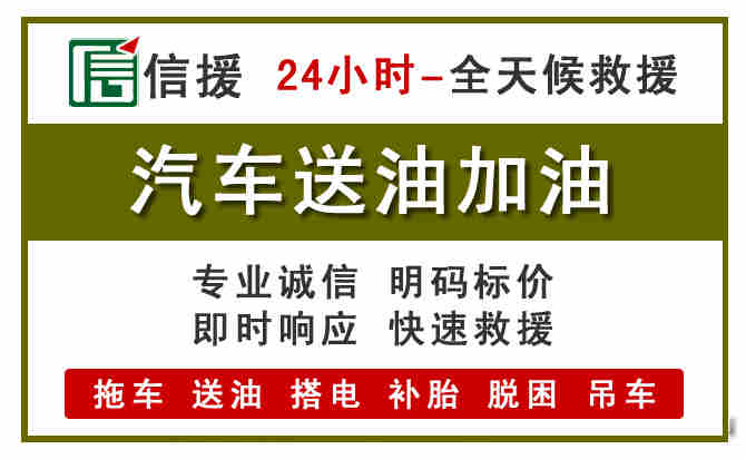 西华汽车送油救援 (7).jpg