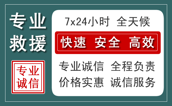 西华汽车救援送柴油